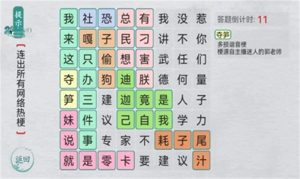 汉字群英会-图3