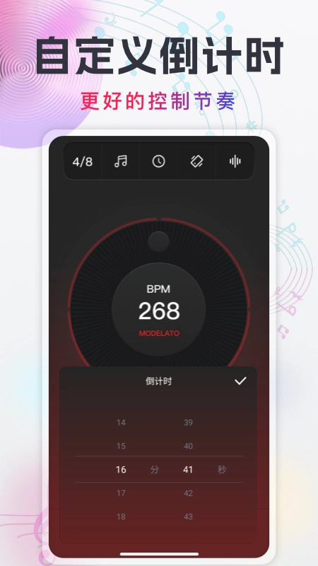随身电子节拍器截图2