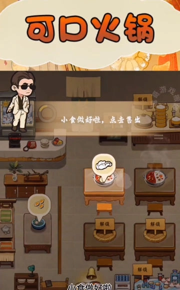 可口火锅红包版(4)
