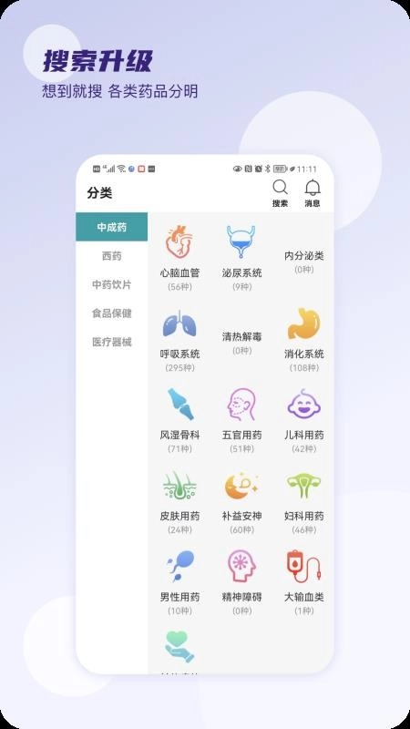 云药在线手机版图4