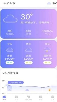 天气帮(3)