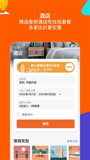 客路旅行2025截图2