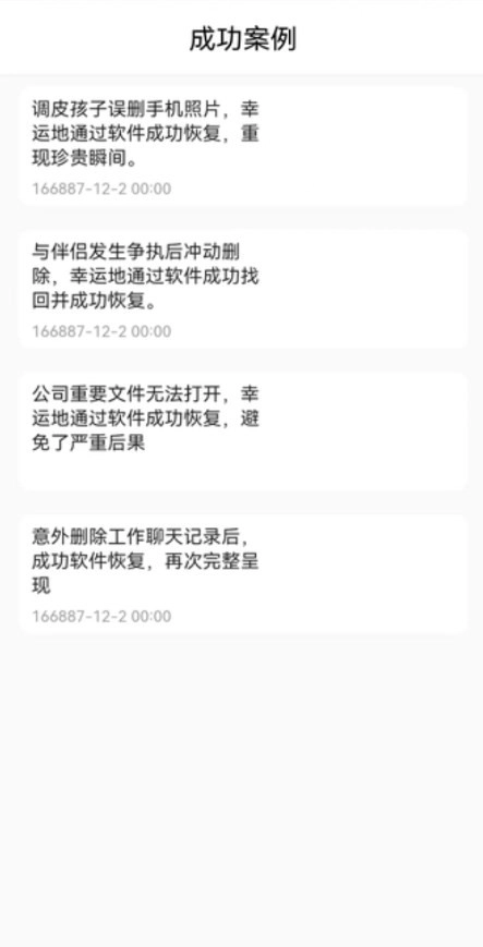 闪速数据恢复2