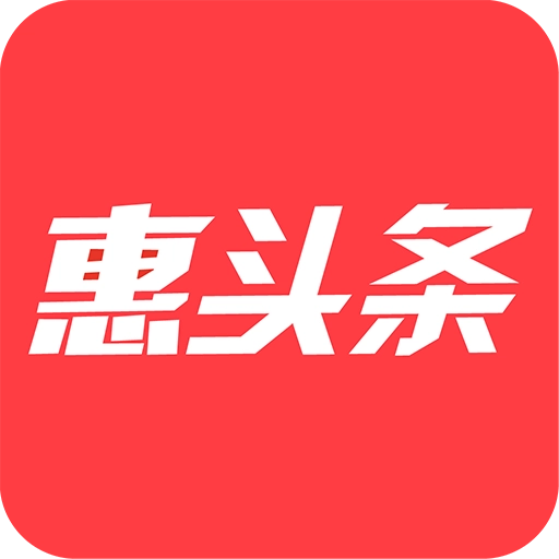 惠头条安卓版