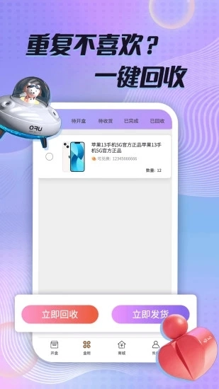 彩盒盲盒购物平台图1