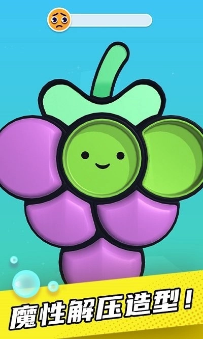解压泡泡游戏截图2