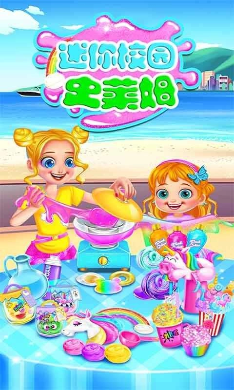 迷你校园史莱姆(2)