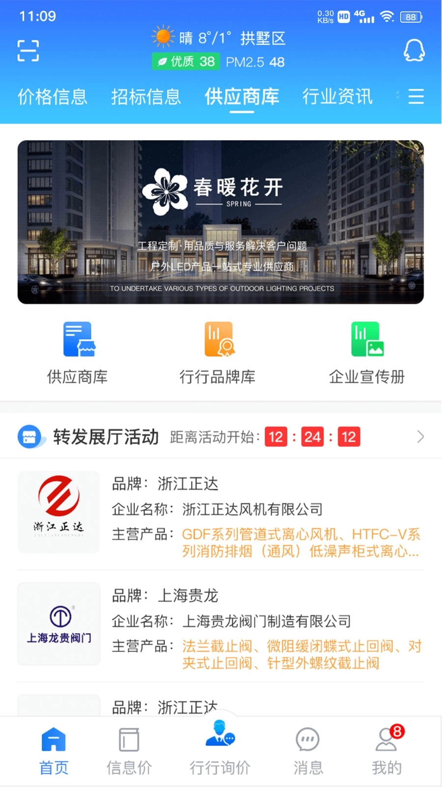行行造价最新版(1)