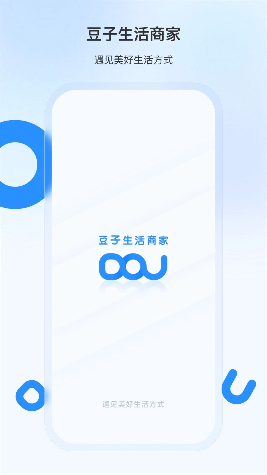 豆子生活商家1