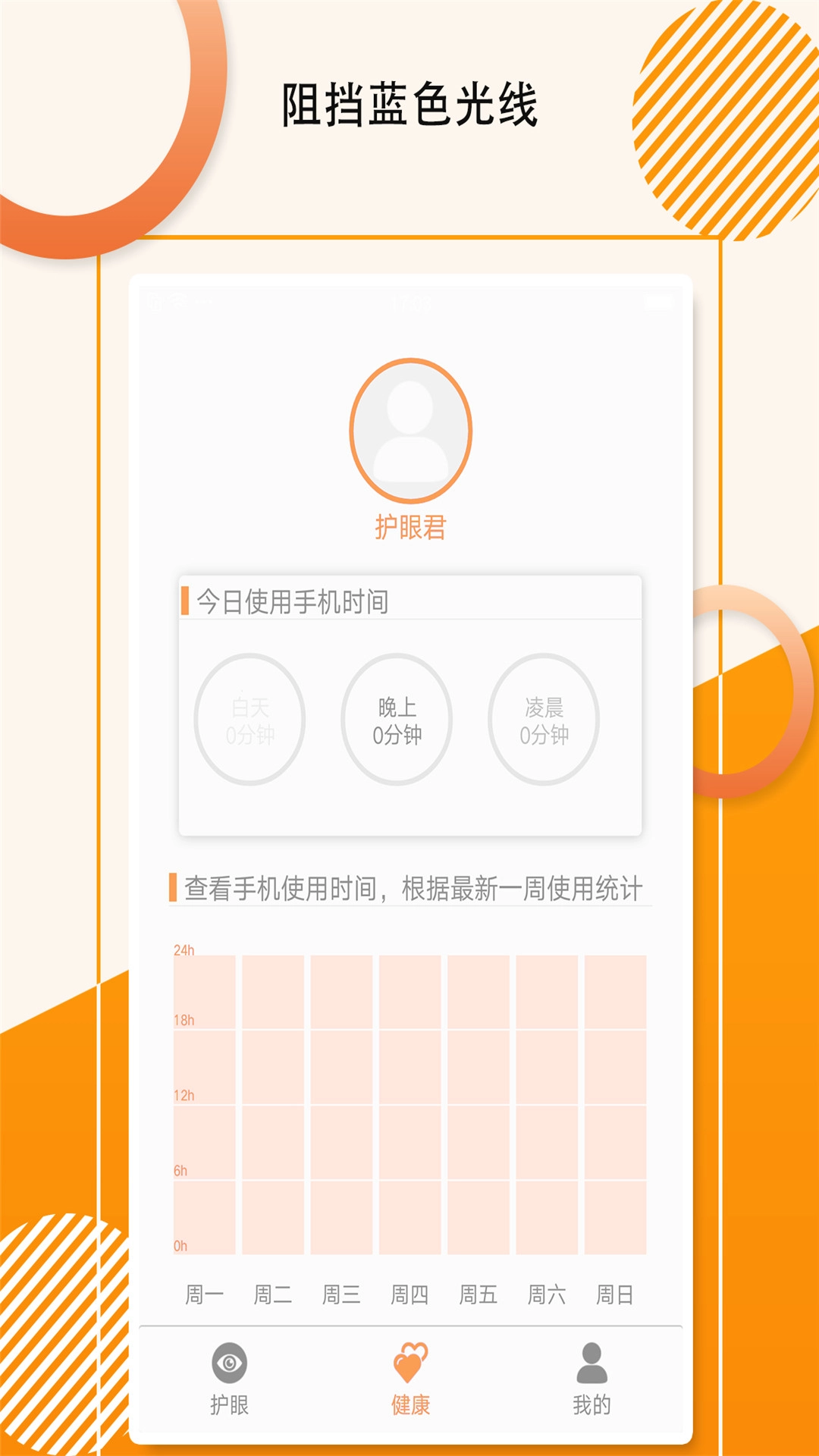 萤火虫护眼宝(4)