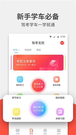 驾考无忧-图5