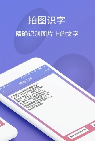 拍图识字翻译