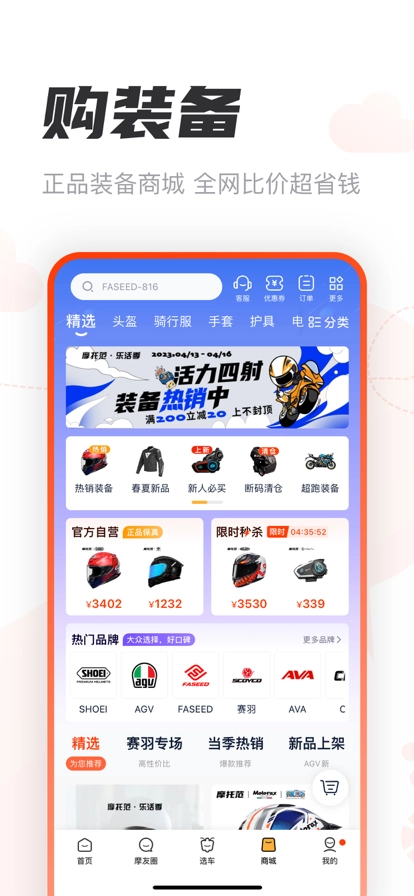 摩托范软件