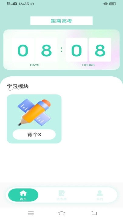 笔袋高考志愿填报指南截图0