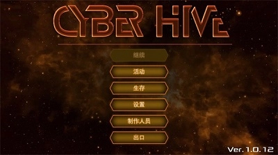 赛博蜂巢中文版(1)