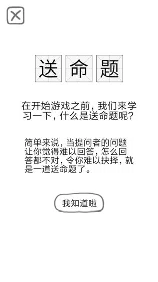送命题保命指南4