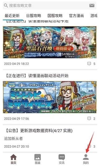 FGOwiki安卓版