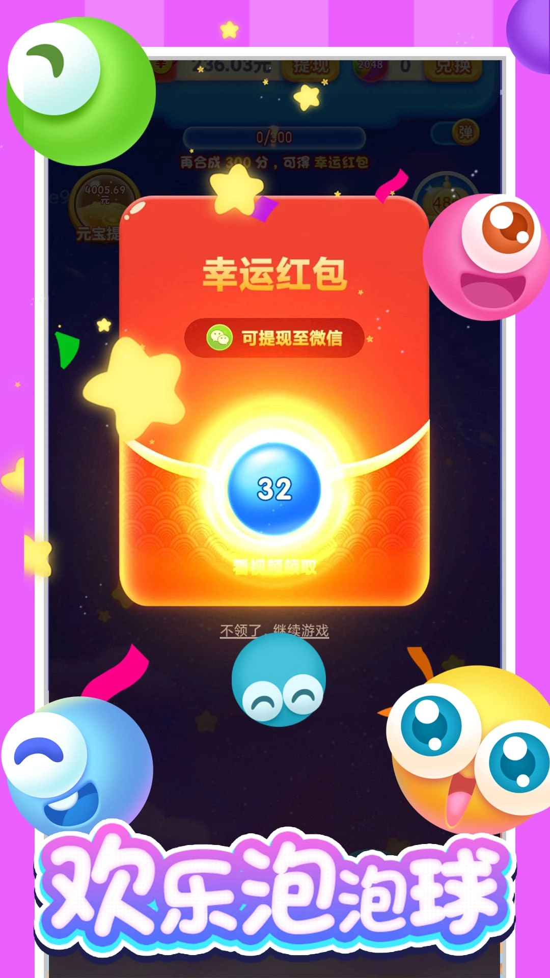 欢乐泡泡球红包版(2)