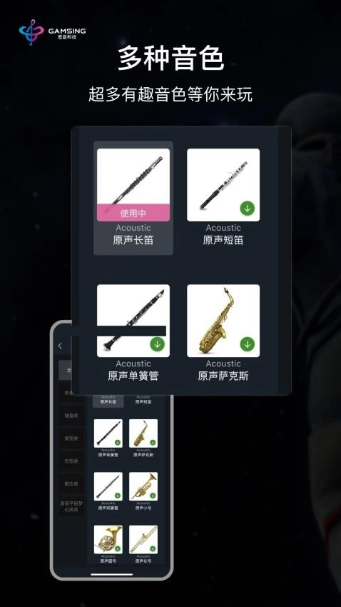 全民演奏家截图0