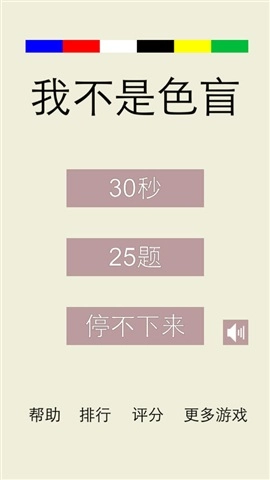 我不是色盲图1