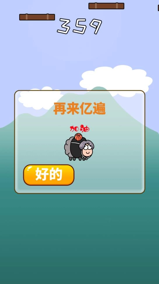 羊了个羊跳一跳(2)