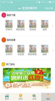 宝宝故事听听图2