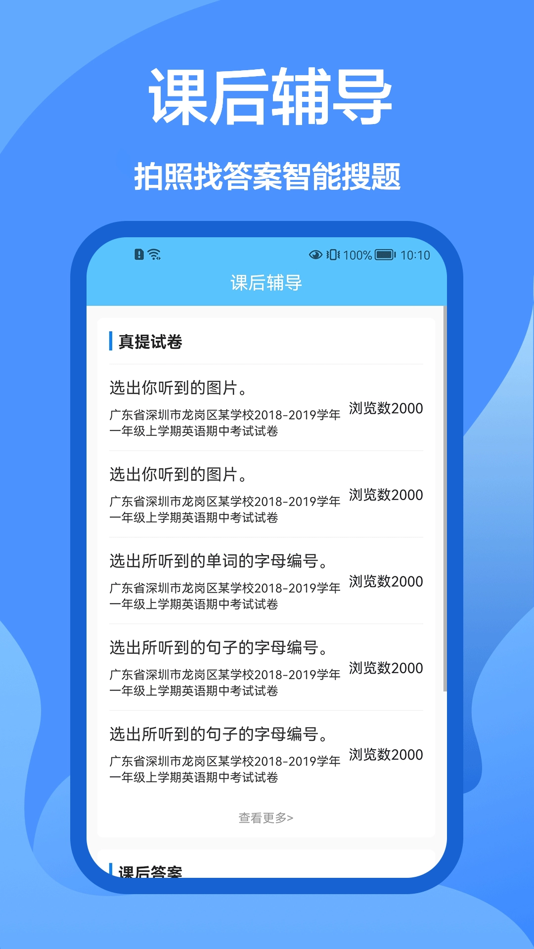 懒人搜题库-图2