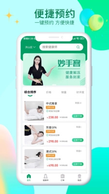 妙手客-图2