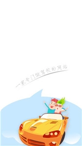 极速驾培截图1