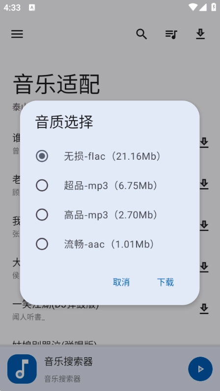 音乐适配3