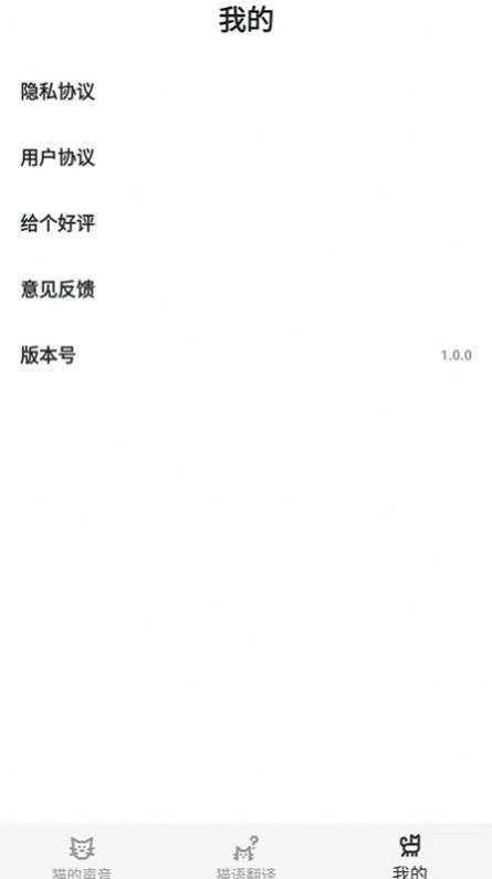 猫猫语翻译官截图1