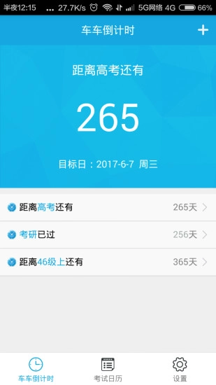 车车倒计时图1
