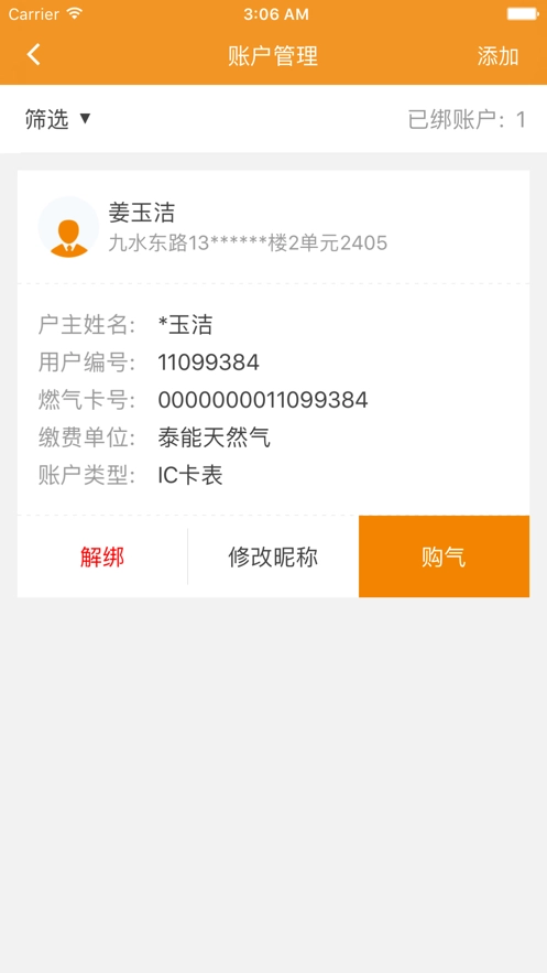 泰能天然氣安卓版截圖1