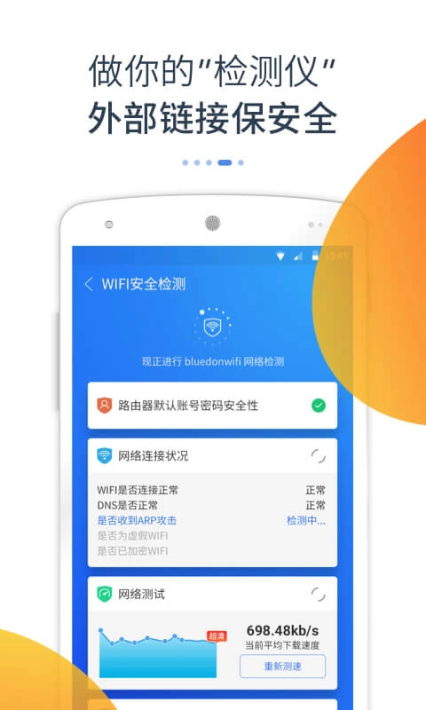 蓝盾安全卫士截图4