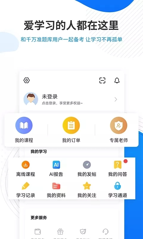 教育学考研准题库4