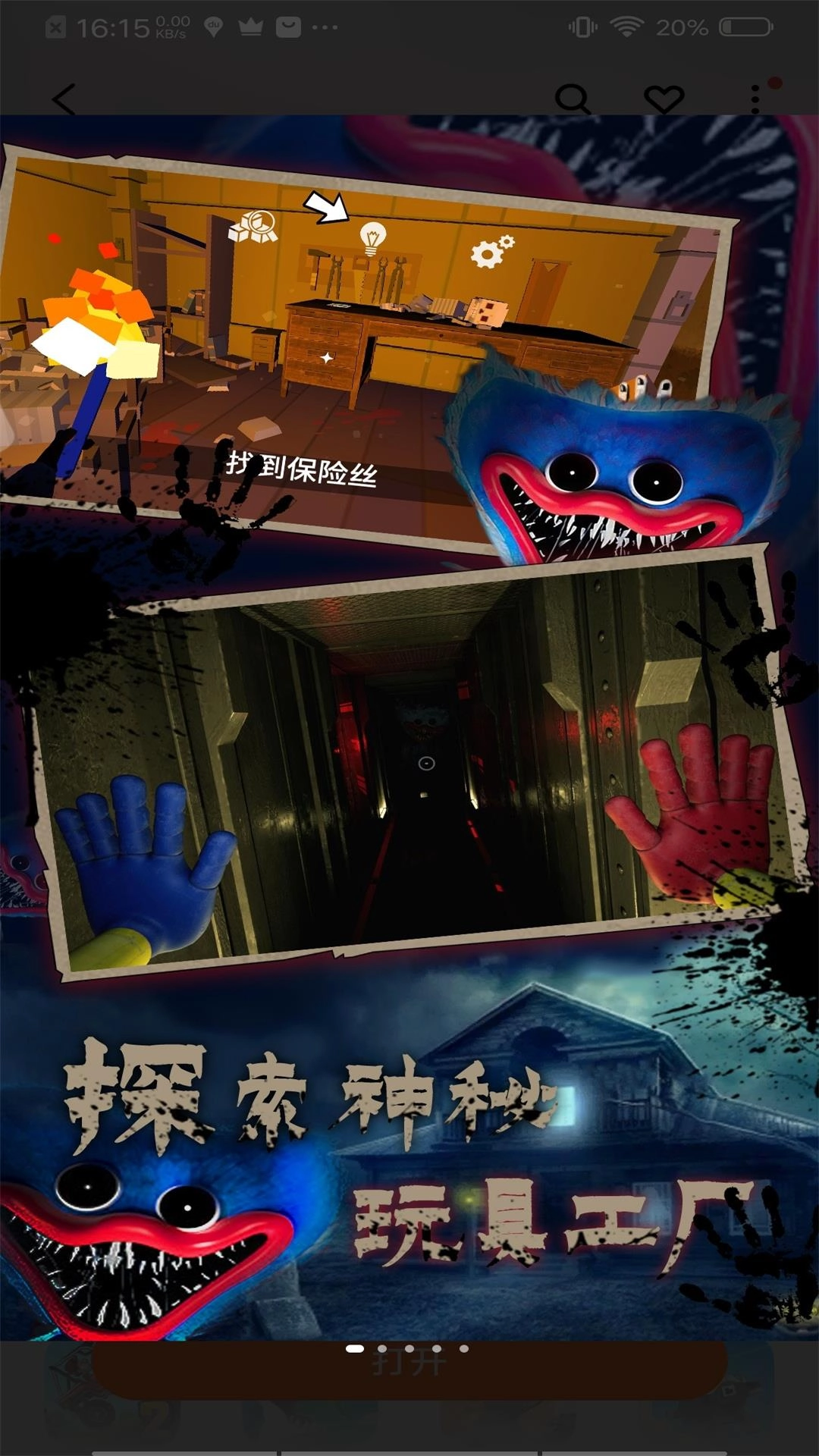 波比的游戏时间最新版图2