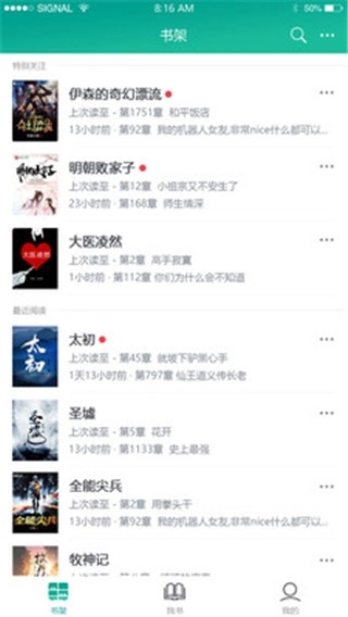 快眼看书免费版1