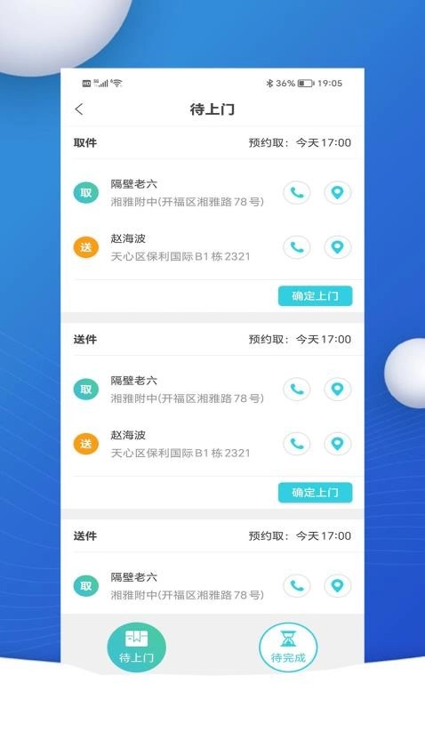 中汇速配截图4
