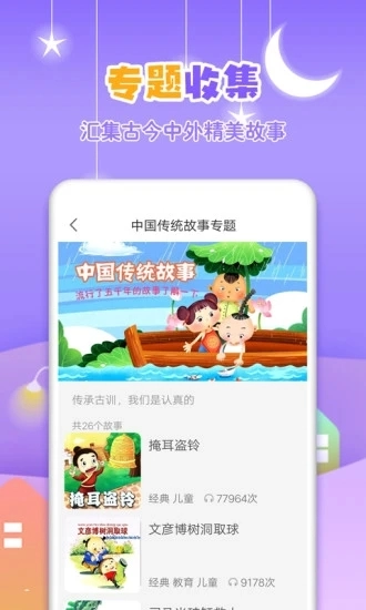 寓言故事大全-图4