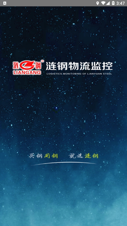 涟钢物流监控图1