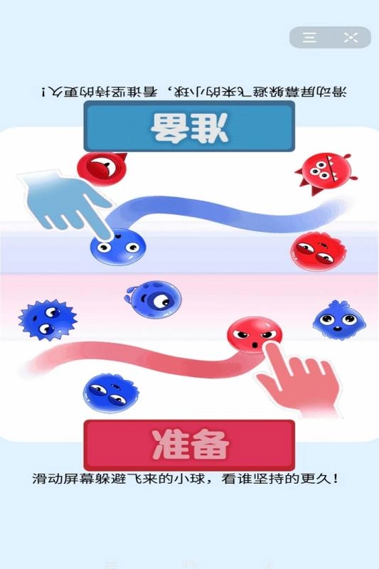 双人大比拼图4