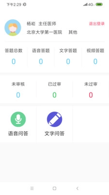 名医科普截图2