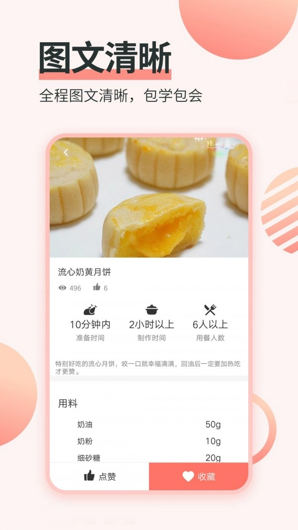 做菜菜谱截图4
