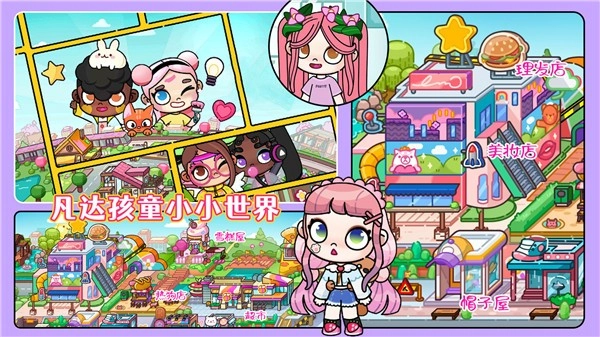 凡达孩童小小世界图2