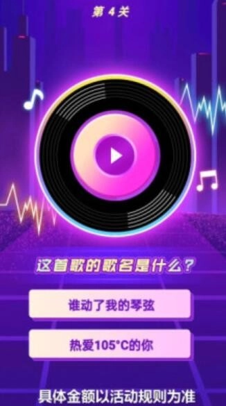 我还能猜歌图2