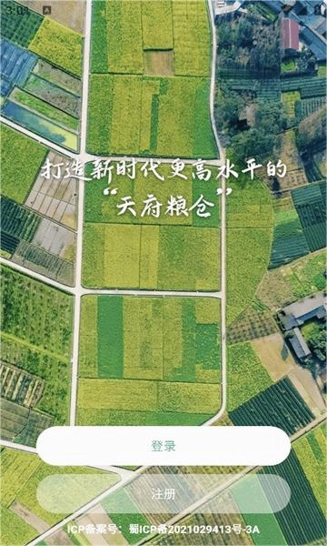 四川田长巡田最新版图3