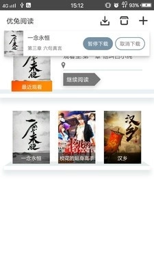 优兔阅读截图3