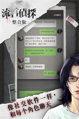 流言侦探游戏(5)