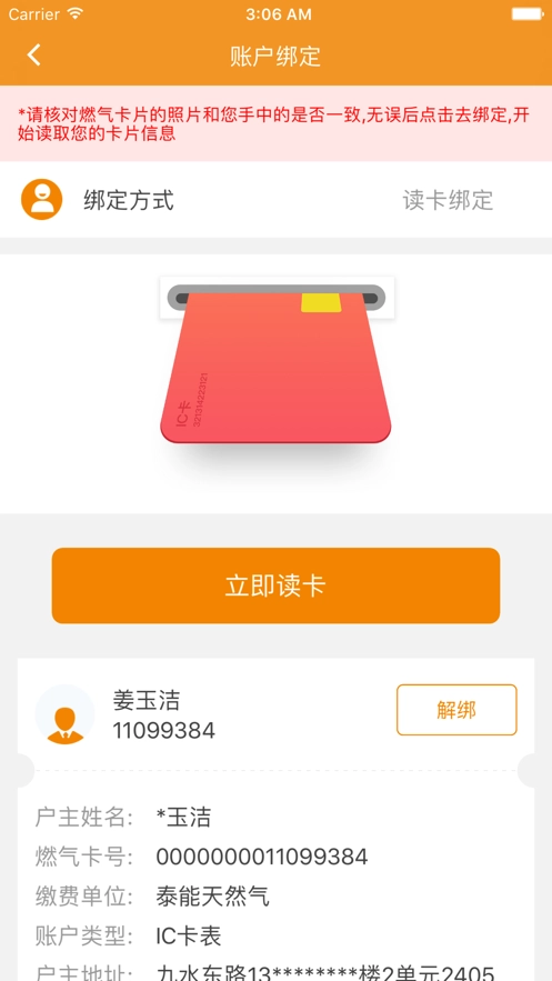 泰能天然氣安卓版截圖2