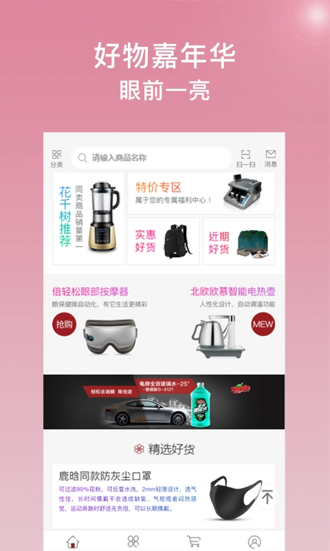 花千树商城截图4